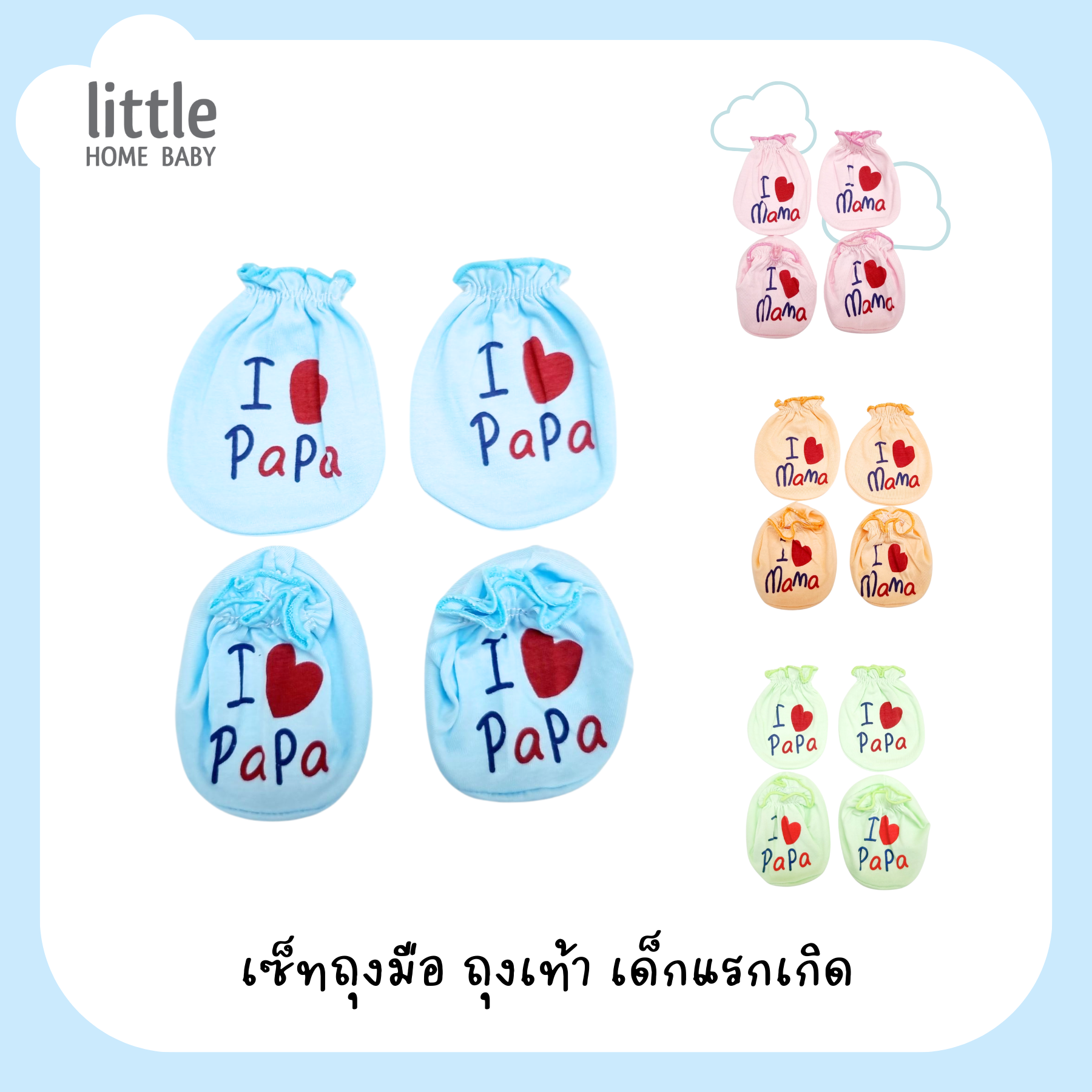 DL-MT2 - Little Home baby - เซตถุงมือถุงเท้า เด็กแรกเกิด