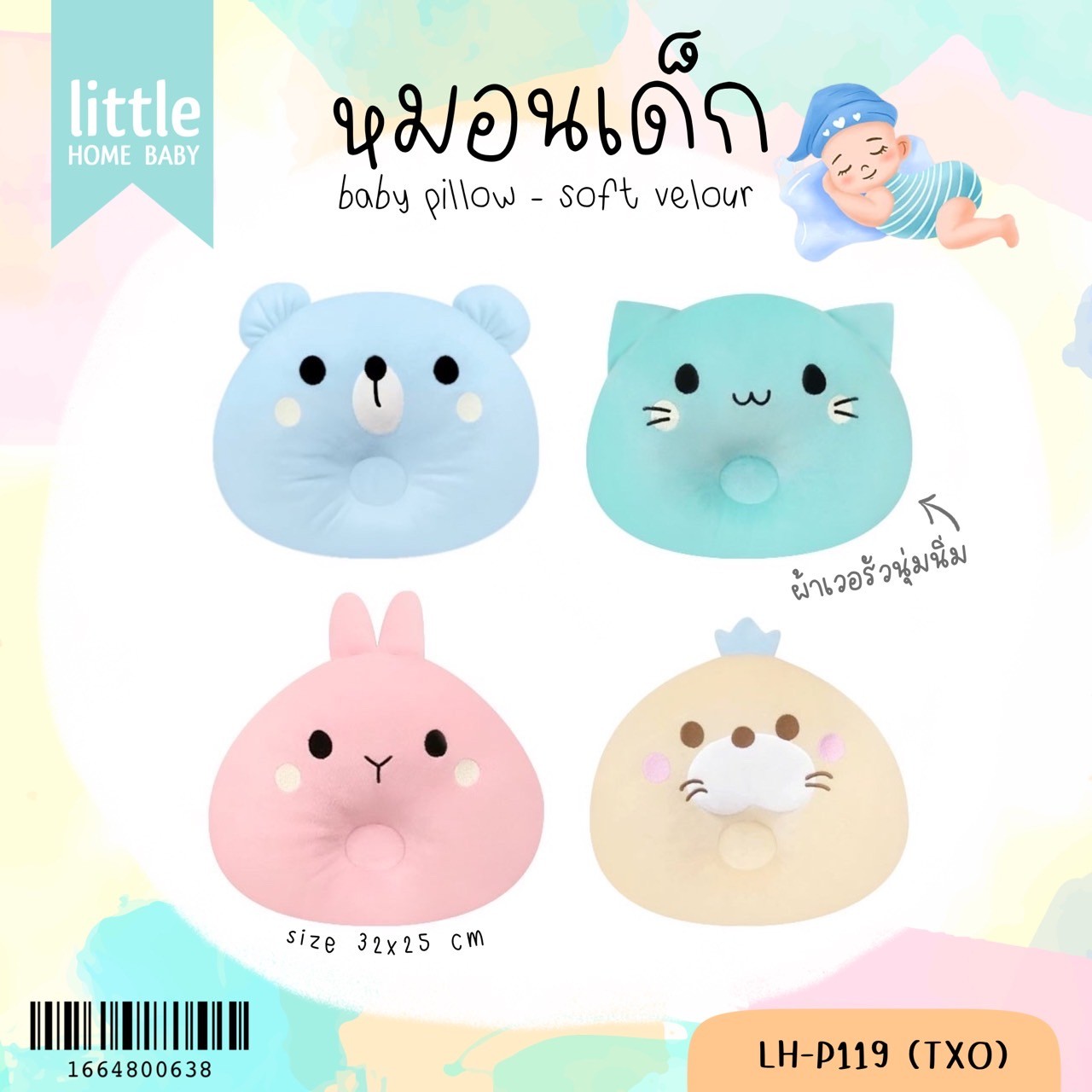 Baby pillow - LH-P119