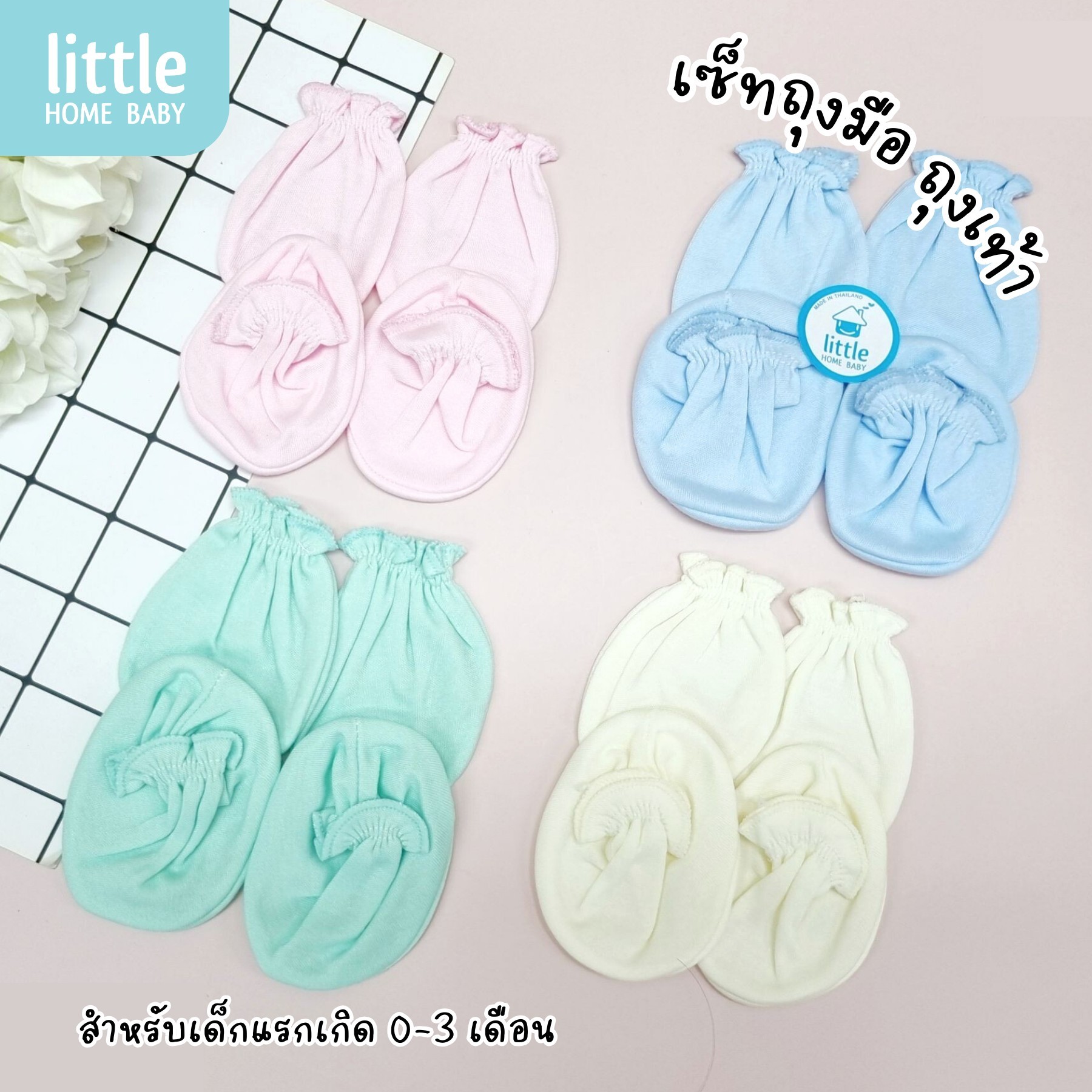 NKS-MT122 - Little Home baby - เซตถุงมือถุงเท้า เด็กแรกเกิด