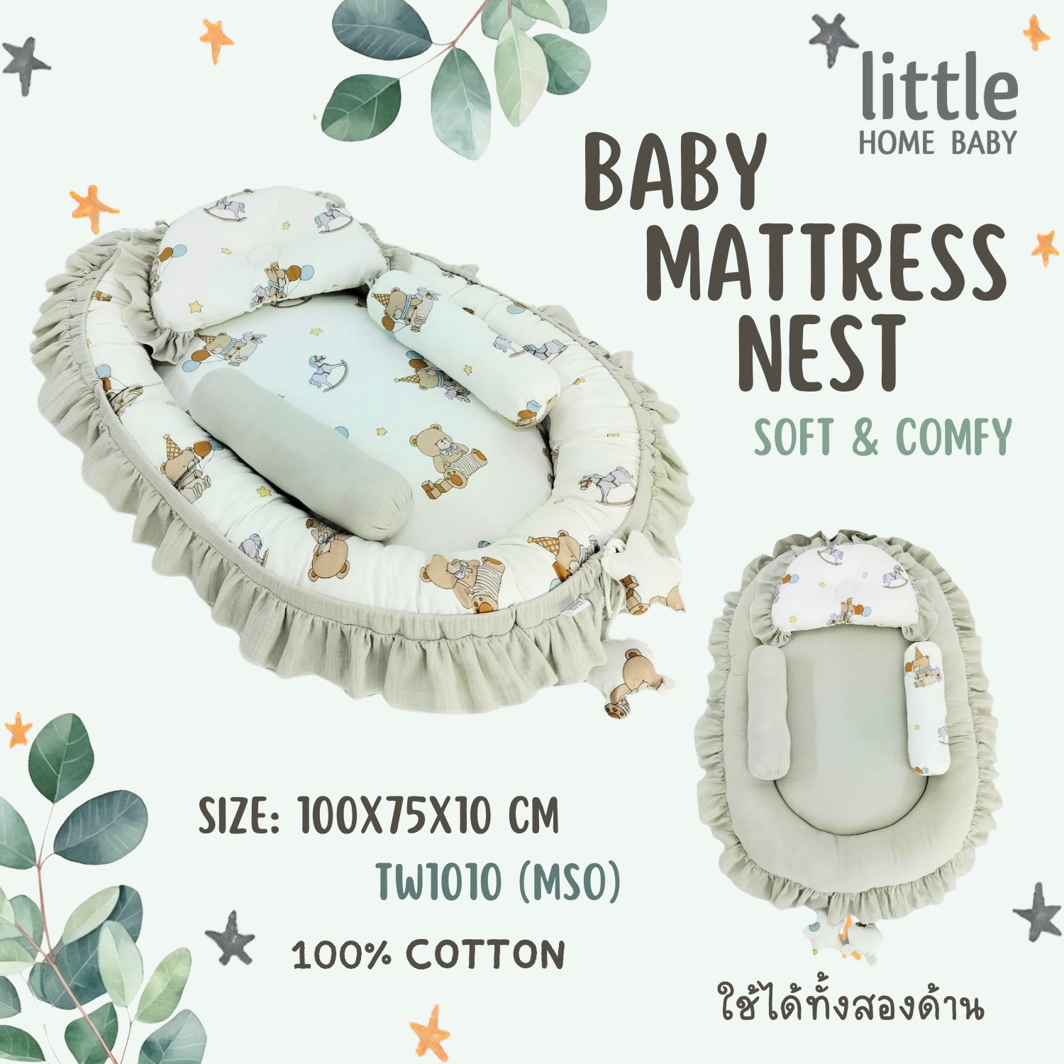 ที่นอนเด็ก Little home baby - TW1010