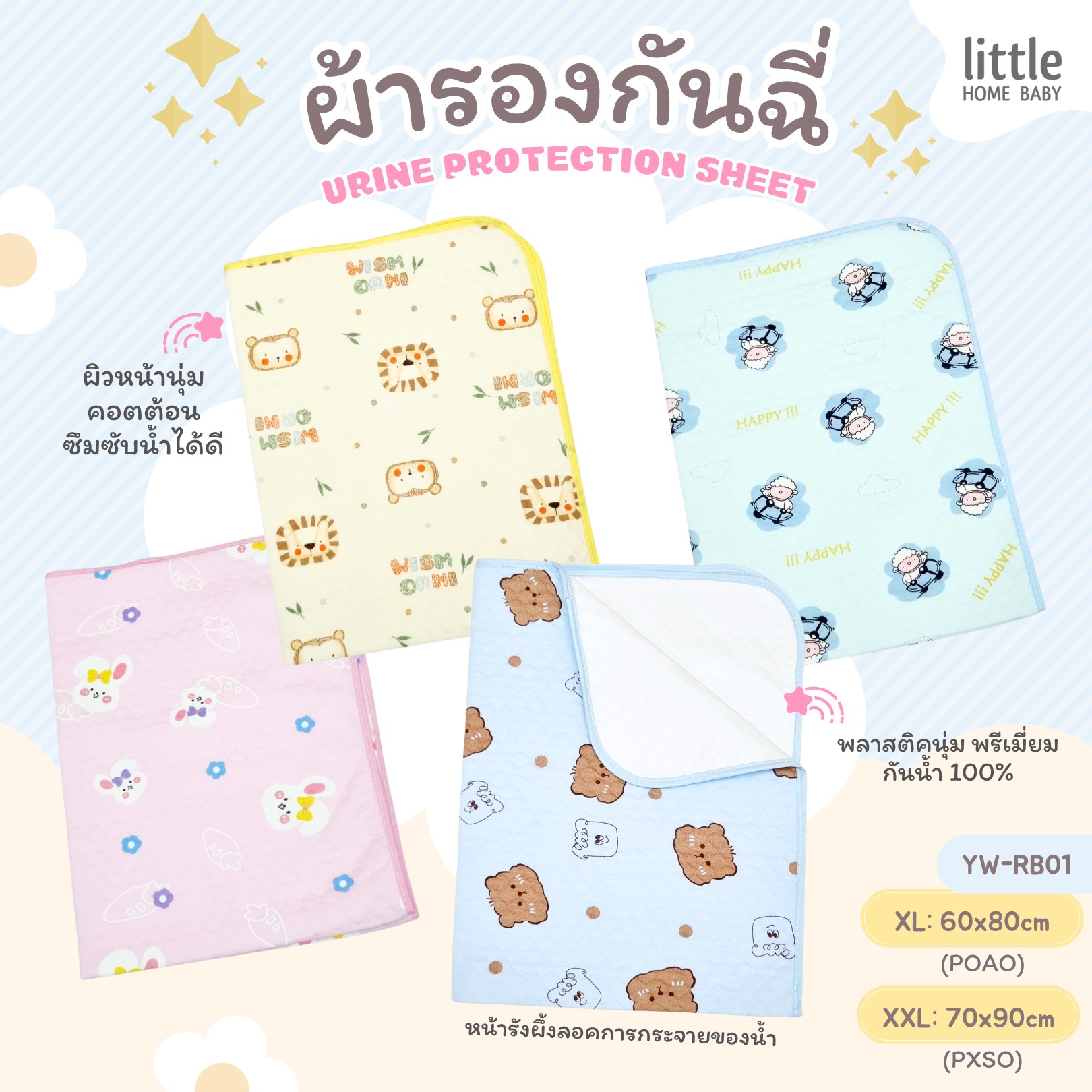 ํUrine protection sheet (XXL) - YW-RB01
