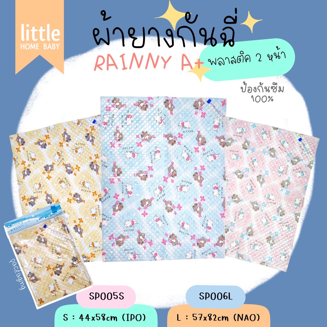 ผ้ารองกันฉี่ (L) - SP006L