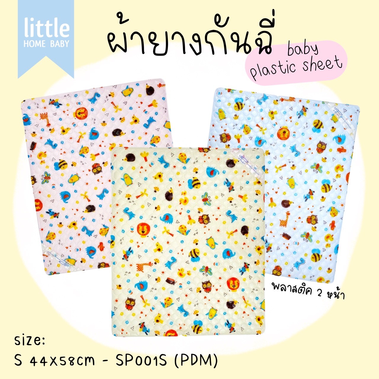 Baby plastic sheet - SP001S