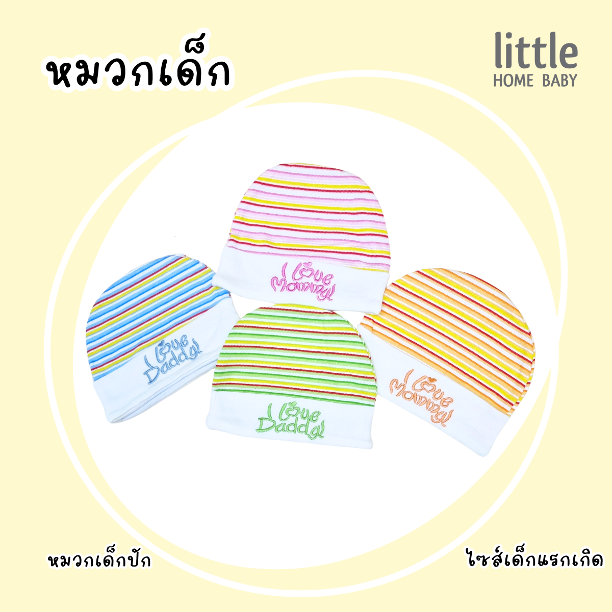 หมวกเด็กแรกเกิด - AN-HC601