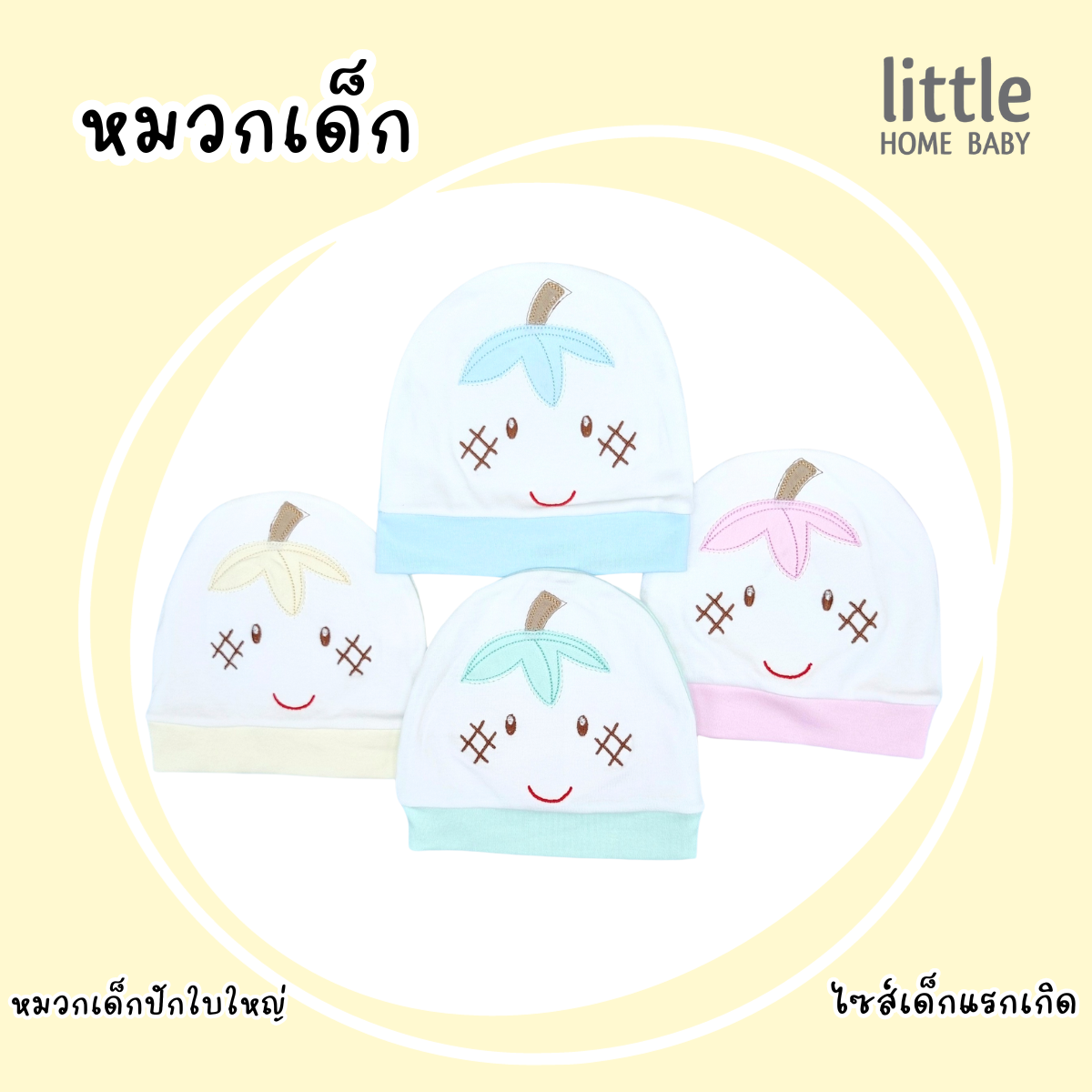 หมวกเด็กแรกเกิด - AN-HC626