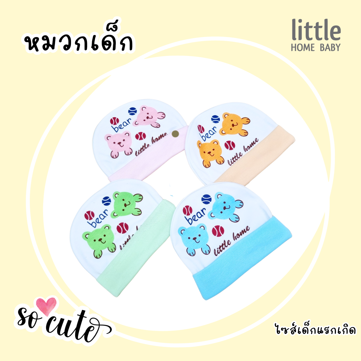 หมวกเด็กแรกเกิด - DL-C3