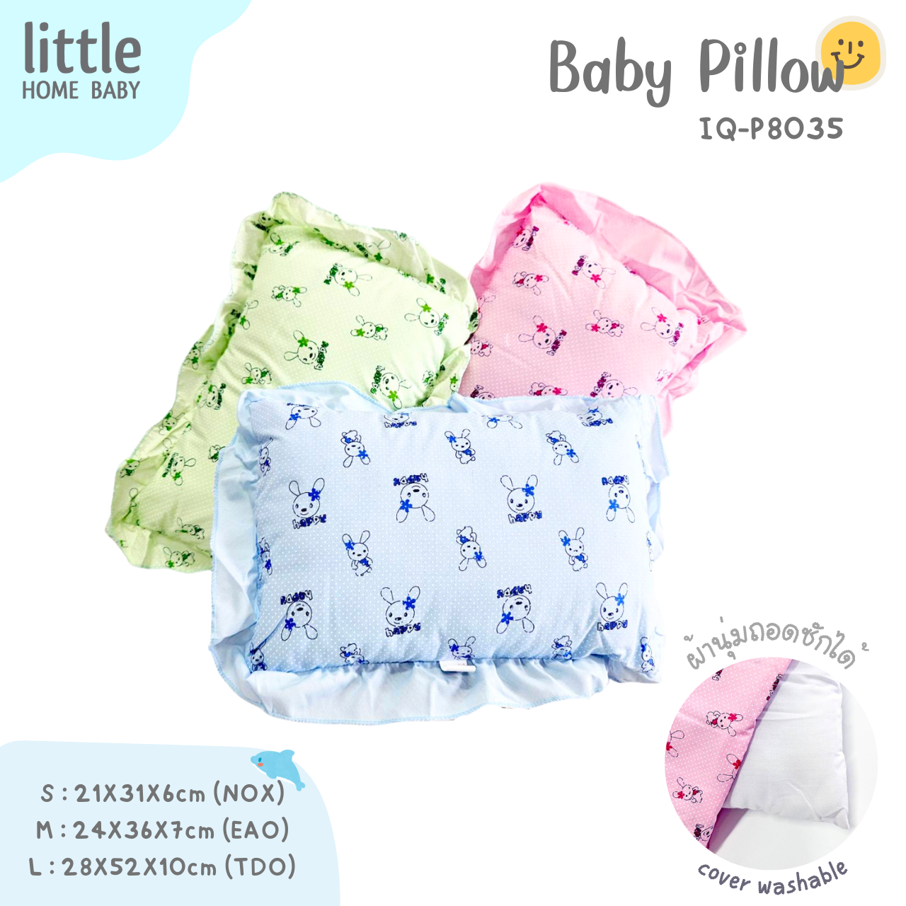 หมอนเด็ก Little home baby - ฺIQ-P8035-L