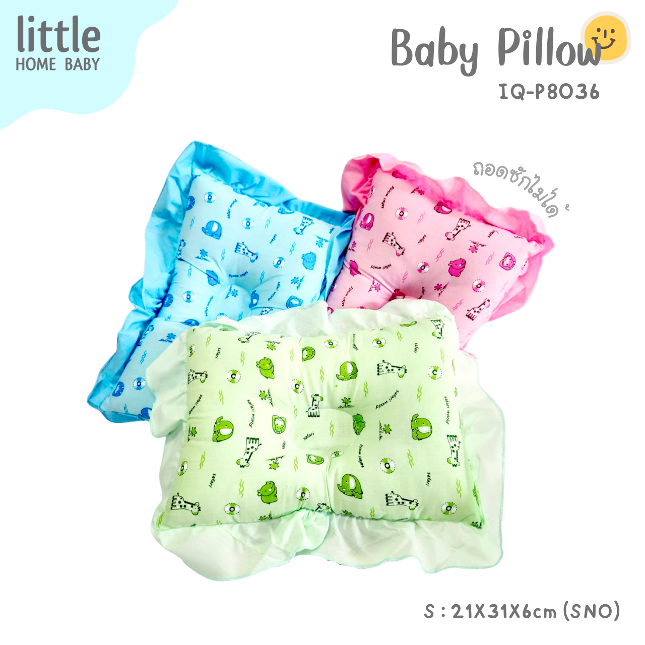 หมอนเด็ก Little home baby - ฺIQ-P8036-S