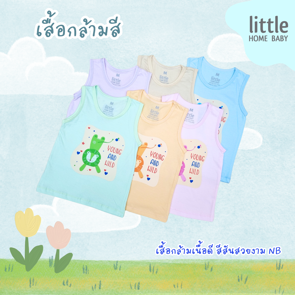 เสื้อกล้ามสี - WA501C