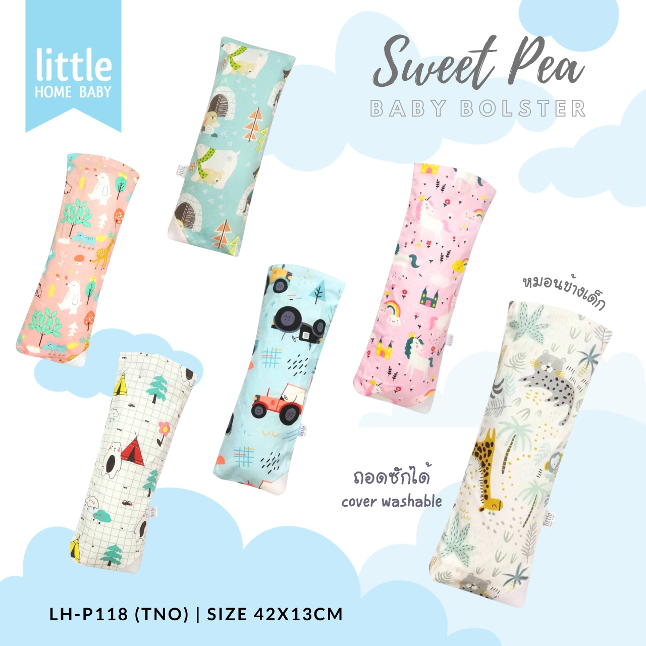 หมอนข้างเด็ก Little home baby LH-P118