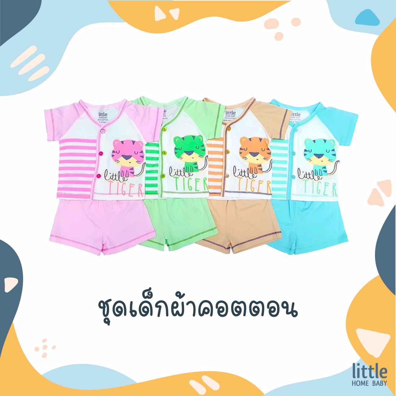 ชุดเด็กแรกเกิด Little ผ้ายืด cotton 100%