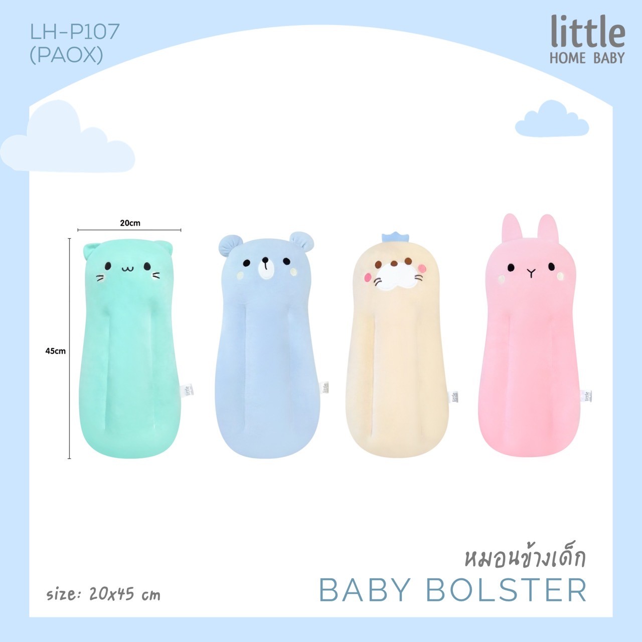 Baby Bolster LH-P107